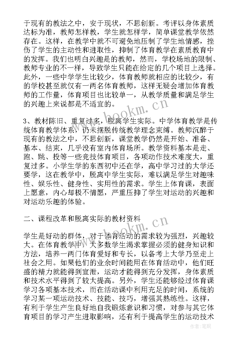 最新体育学期总结 体育老师学期个人工作总结(优质8篇)