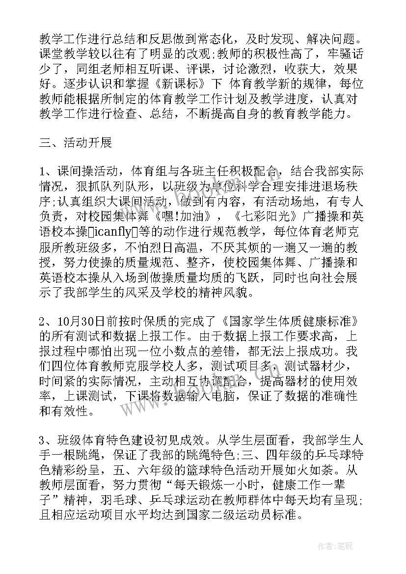 最新体育学期总结 体育老师学期个人工作总结(优质8篇)