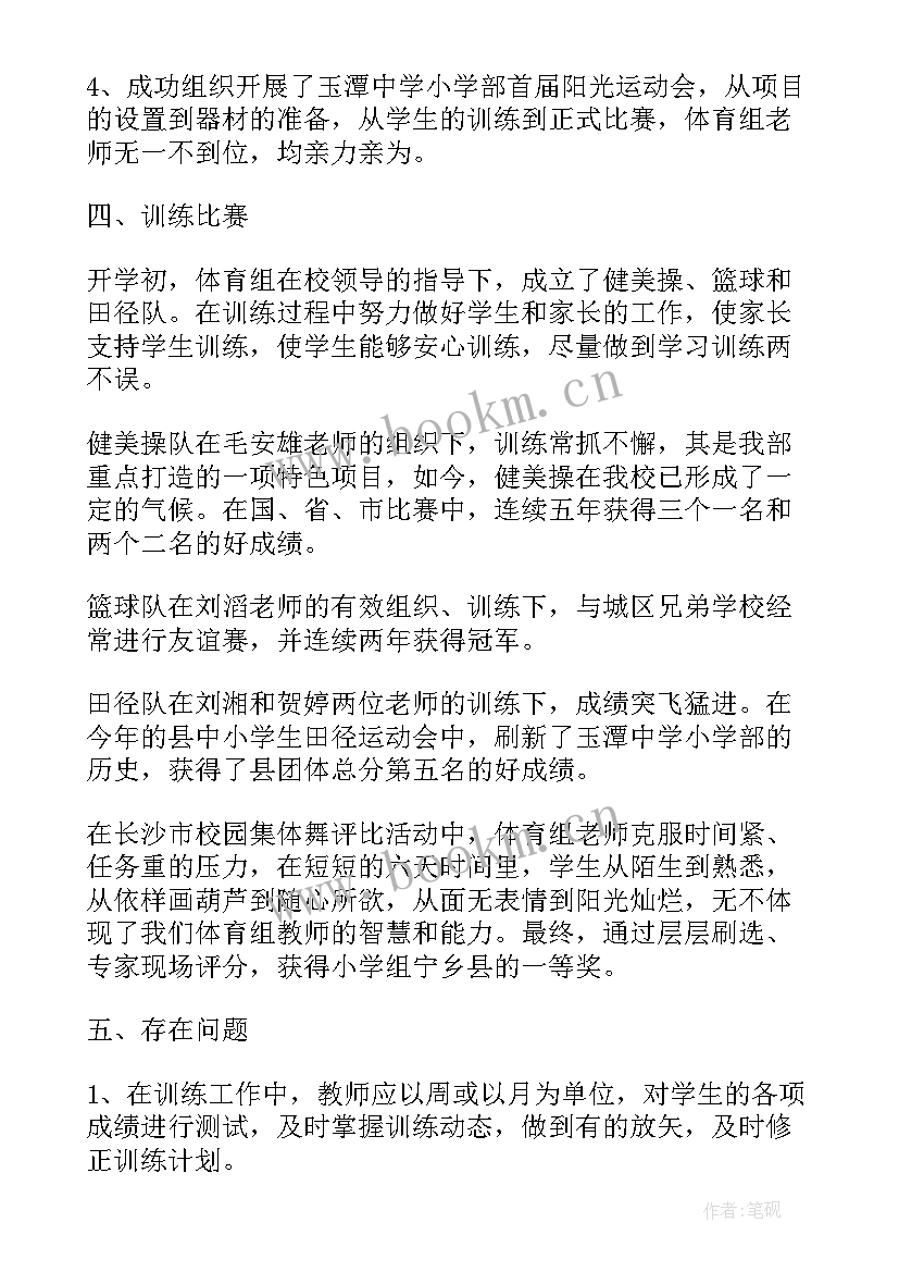 最新体育学期总结 体育老师学期个人工作总结(优质8篇)