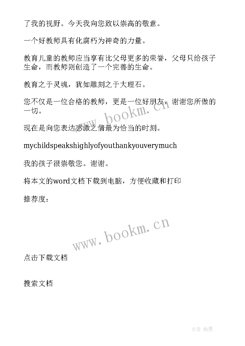 2023年教师节的英文为是s 教师节的给老师的英文祝福赠言(精选8篇)