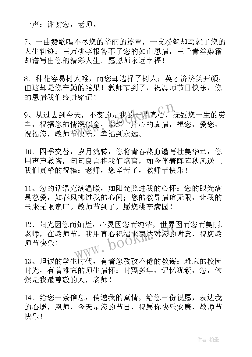 2023年教师节的英文为是s 教师节的给老师的英文祝福赠言(精选8篇)