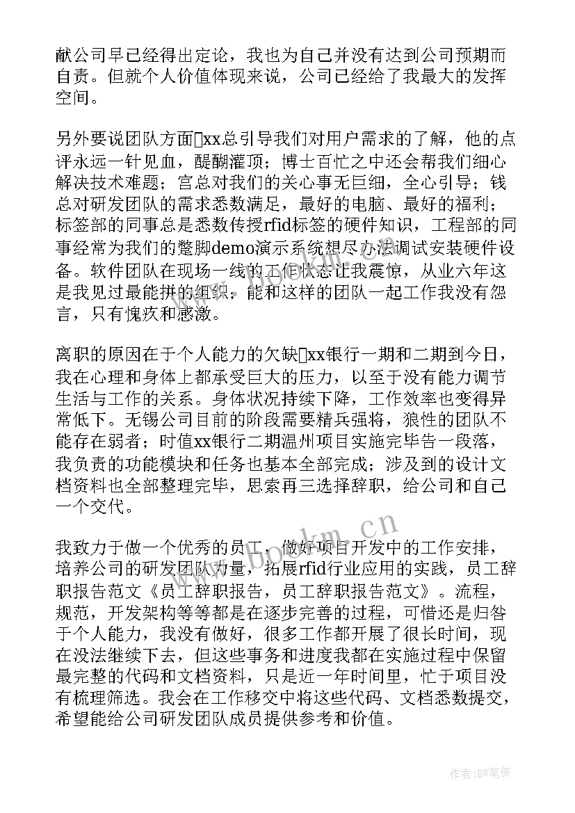 2023年老员工简单辞职报告 员工简单辞职报告(优秀8篇)