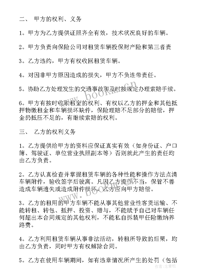 汽车租赁标准合同(精选14篇)