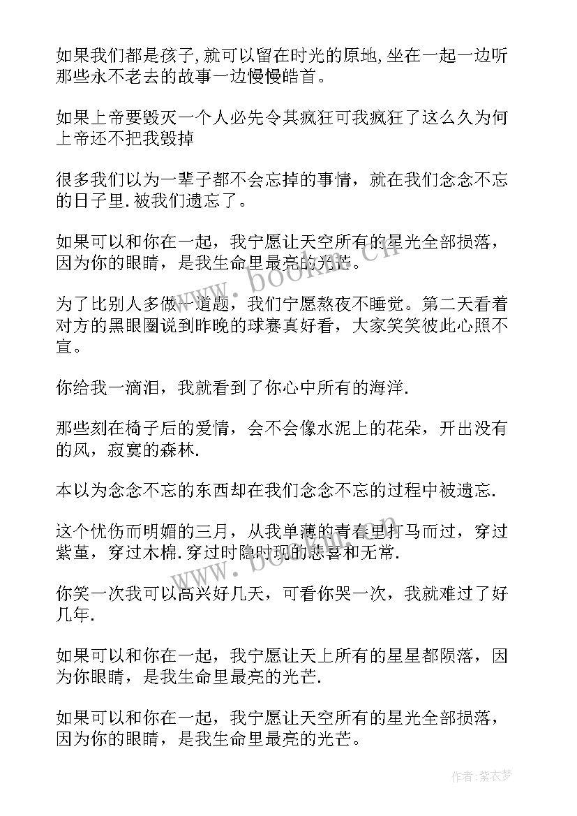 最新郭敬明爱情语录短句 郭敬明经典爱情语录经典(实用8篇)