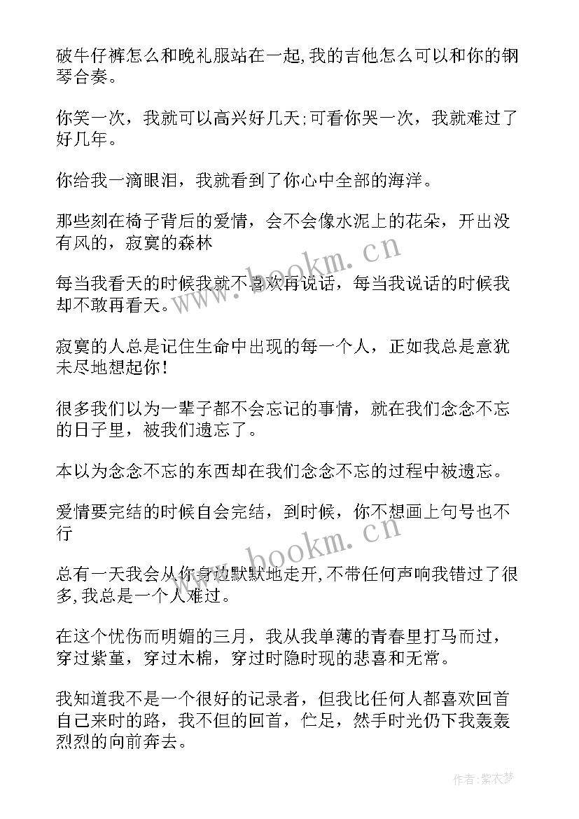 最新郭敬明爱情语录短句 郭敬明经典爱情语录经典(实用8篇)