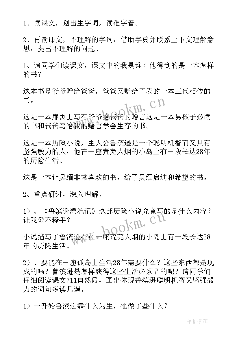 一本男孩子必读的书教案中班(汇总8篇)