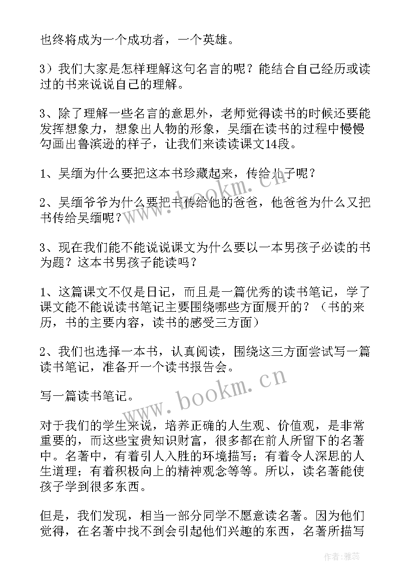 一本男孩子必读的书教案中班(汇总8篇)