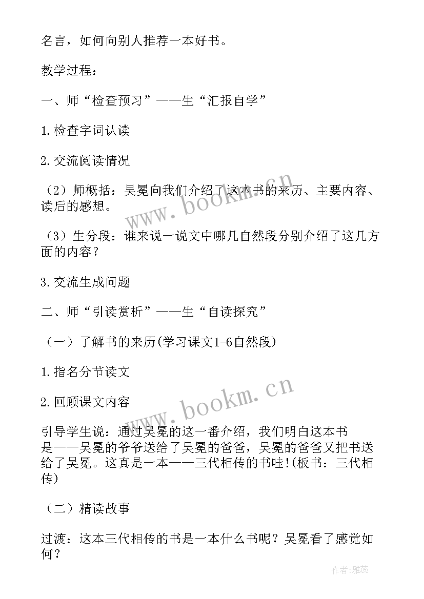 一本男孩子必读的书教案中班(汇总8篇)