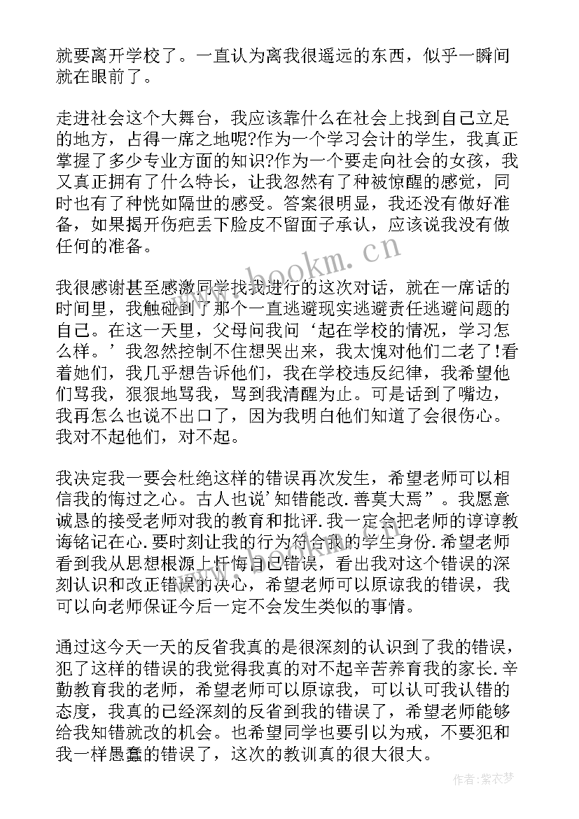 最新上学迟到的检讨书 上学迟到检讨书(汇总10篇)