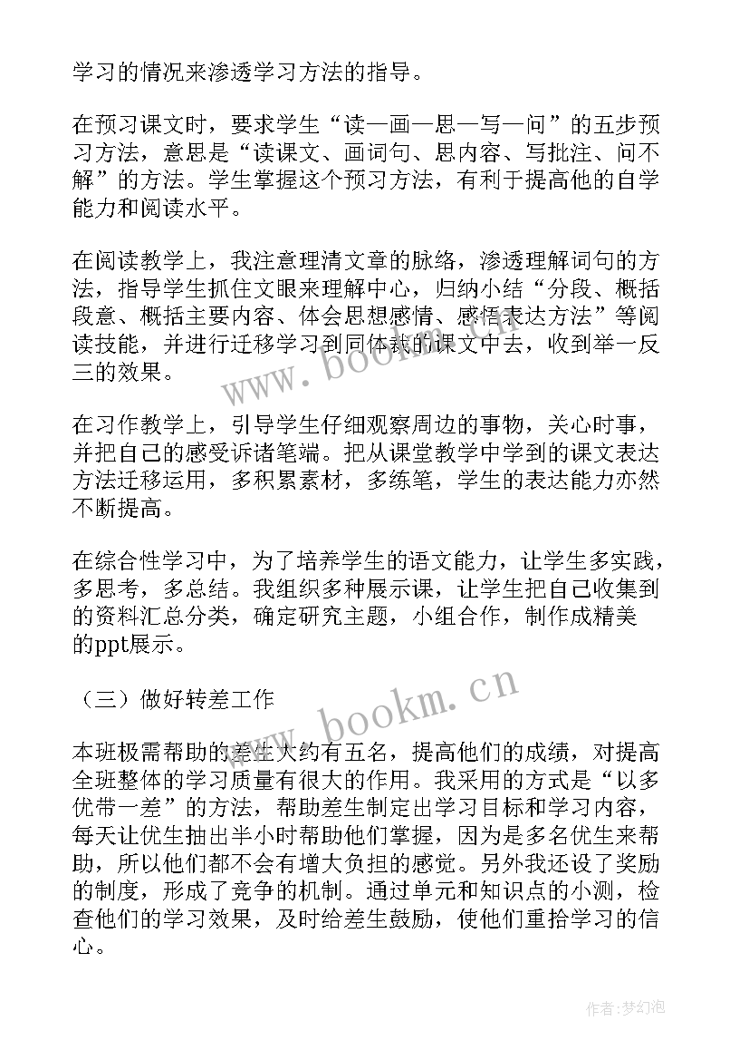 2023年小学六年级语文教师个人教学工作总结(优秀8篇)