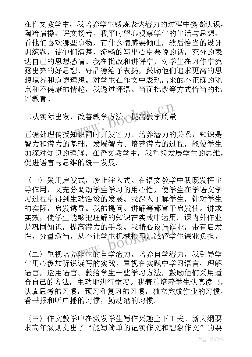 2023年小学六年级语文教师个人教学工作总结(优秀8篇)