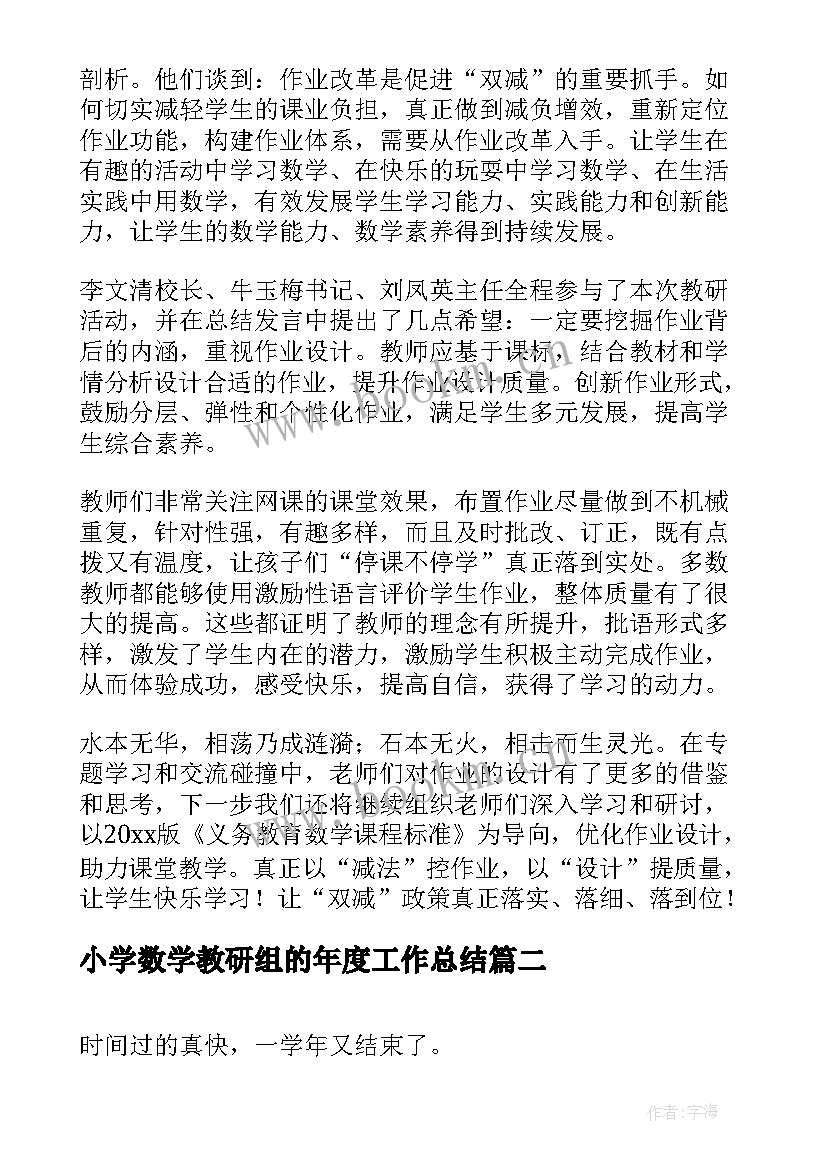 最新小学数学教研组的年度工作总结(优质10篇)