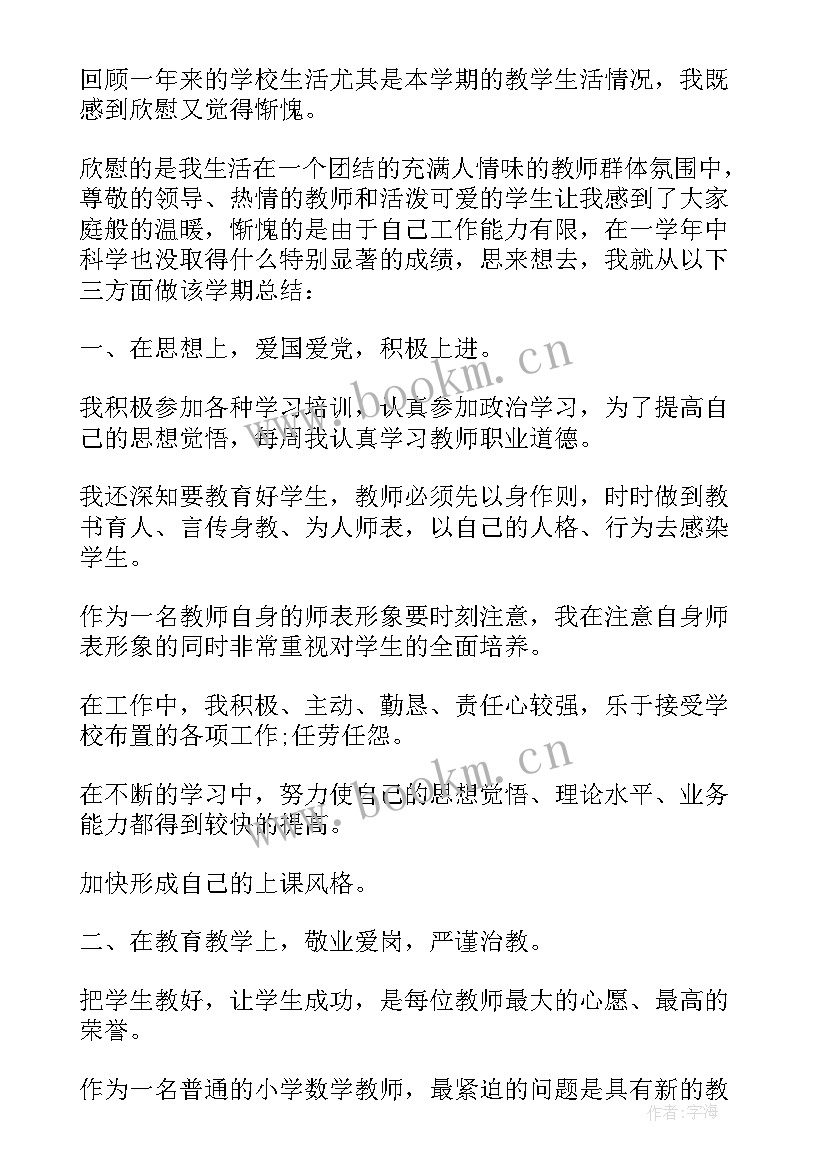 最新小学数学教研组的年度工作总结(优质10篇)