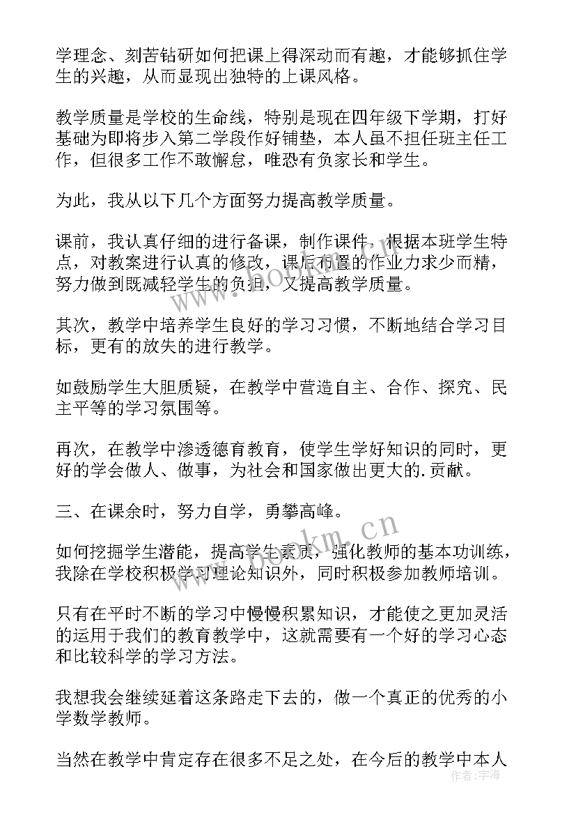 最新小学数学教研组的年度工作总结(优质10篇)