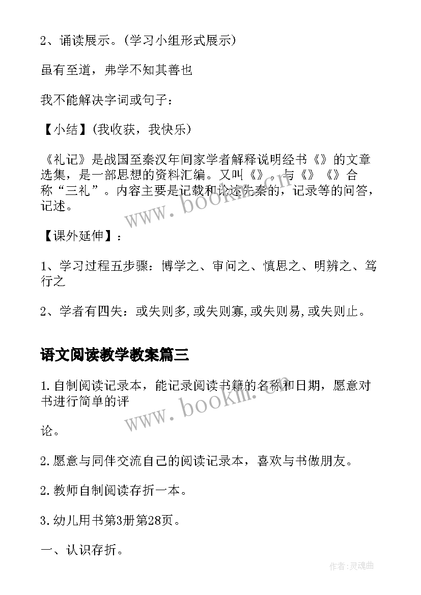 最新语文阅读教学教案(优质8篇)