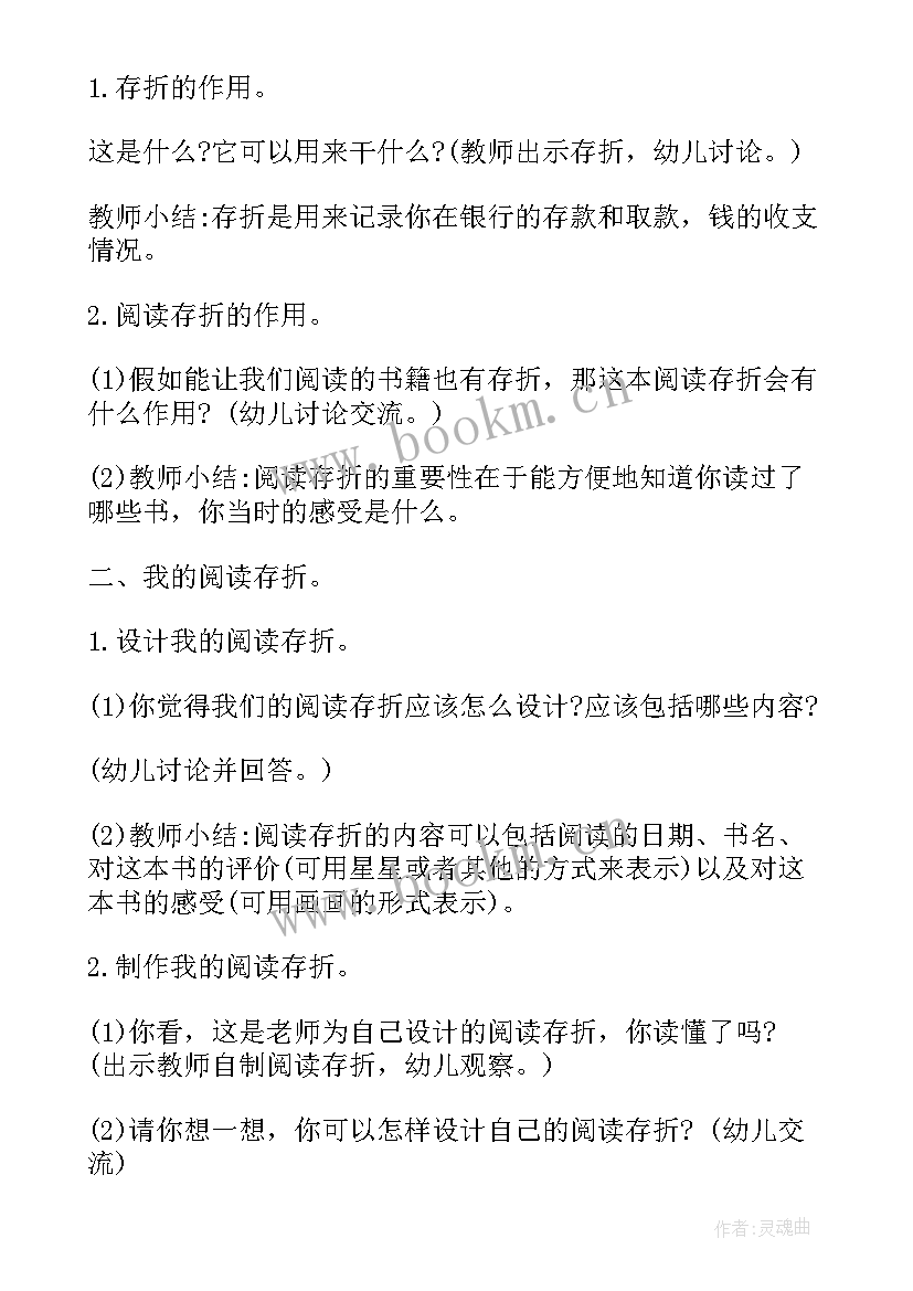 最新语文阅读教学教案(优质8篇)