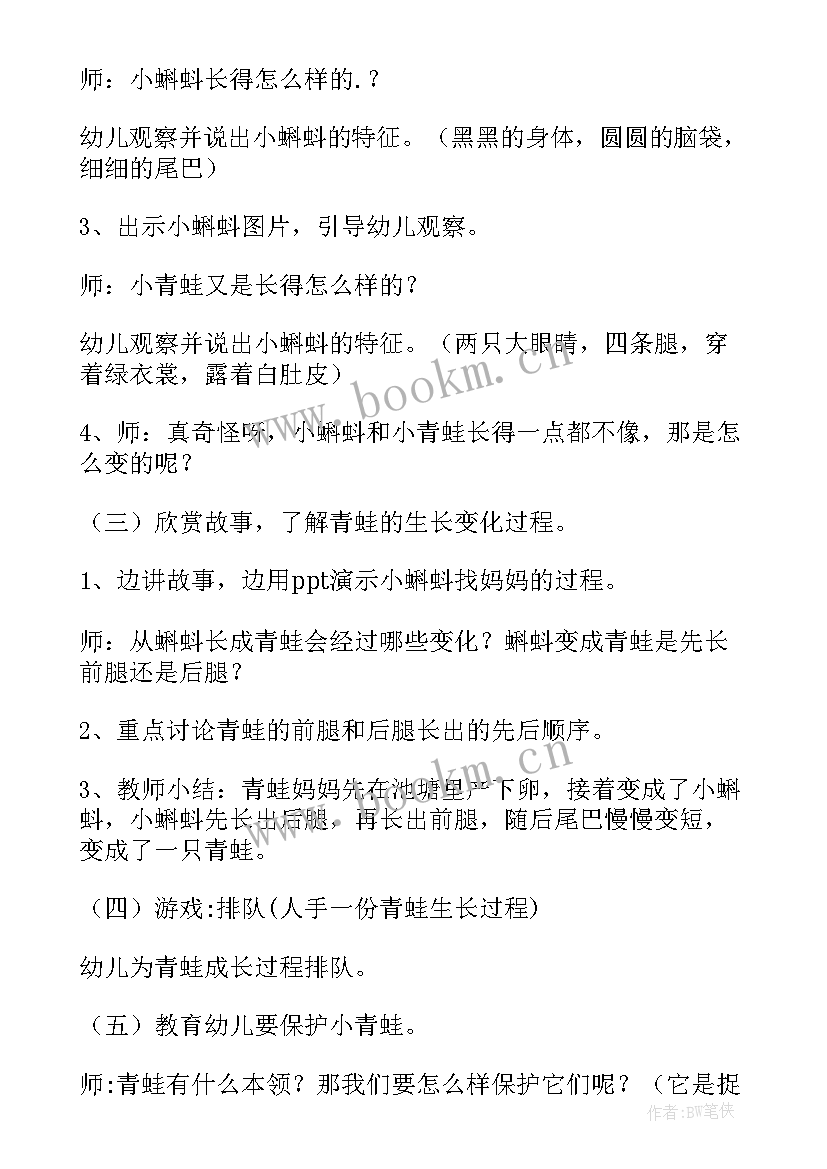 青蛙蝌蚪和蟾蜍蝌蚪的区别 蝌蚪变青蛙教案(模板17篇)