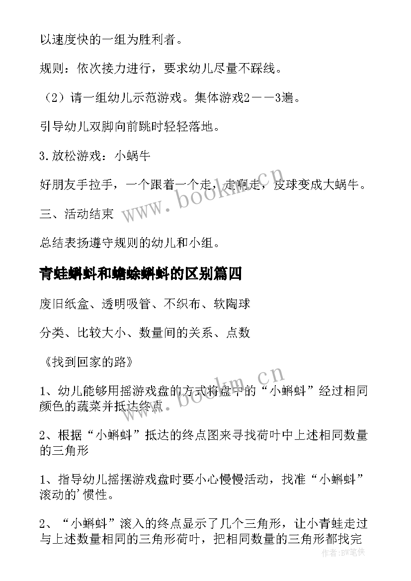 青蛙蝌蚪和蟾蜍蝌蚪的区别 蝌蚪变青蛙教案(模板17篇)