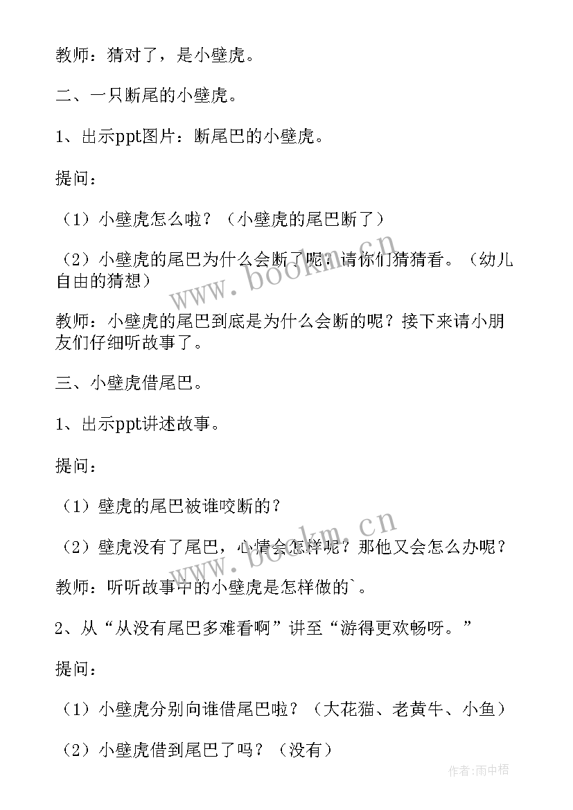 小壁虎的教案 大班语言教案小壁虎借尾巴(通用8篇)