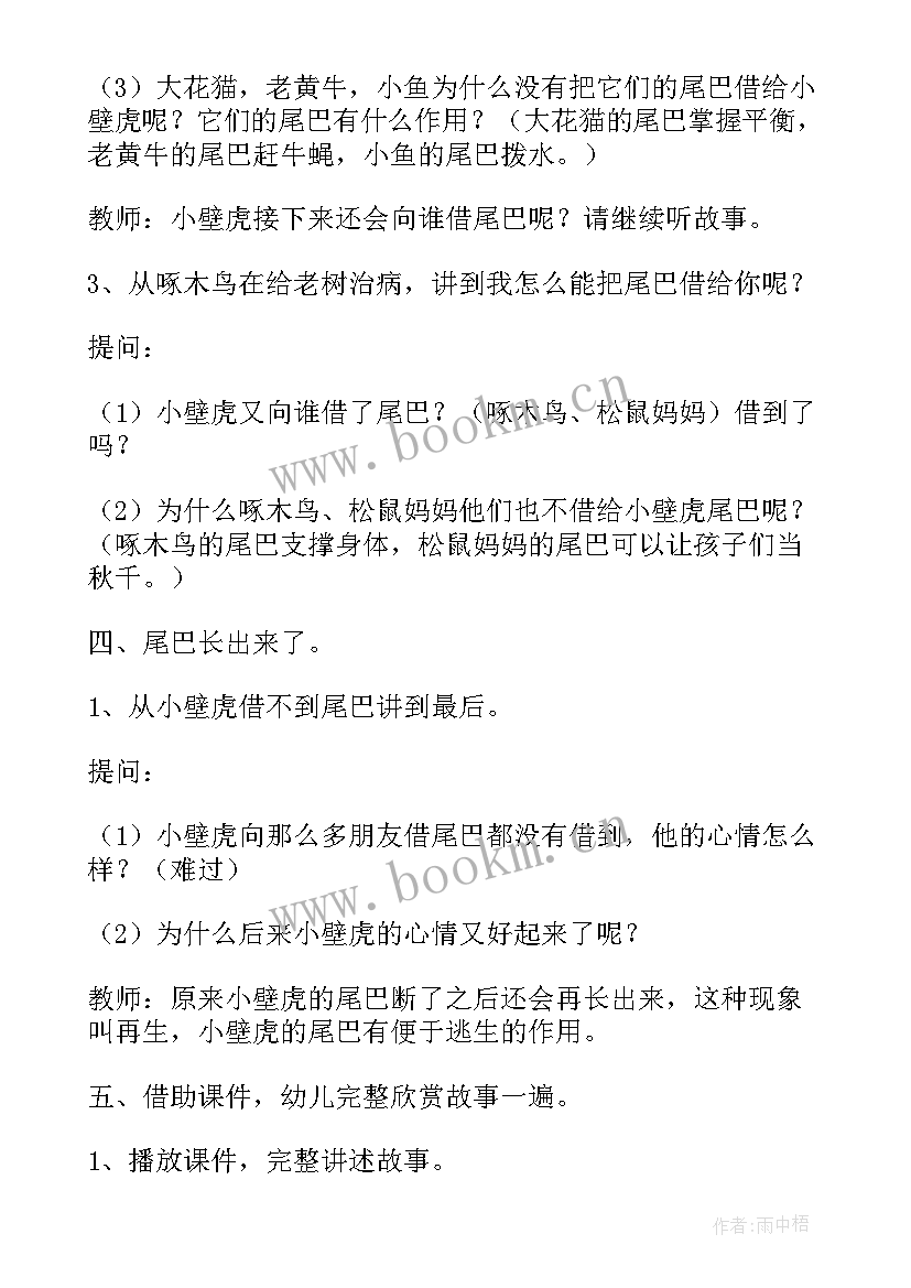 小壁虎的教案 大班语言教案小壁虎借尾巴(通用8篇)