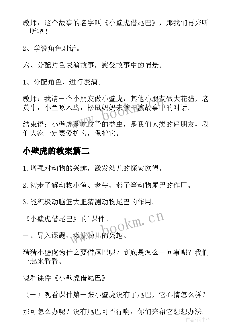 小壁虎的教案 大班语言教案小壁虎借尾巴(通用8篇)