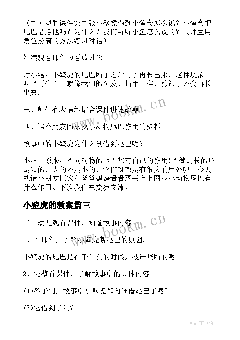 小壁虎的教案 大班语言教案小壁虎借尾巴(通用8篇)