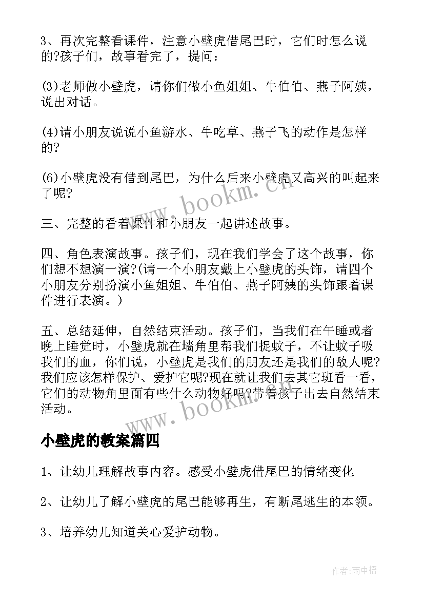 小壁虎的教案 大班语言教案小壁虎借尾巴(通用8篇)