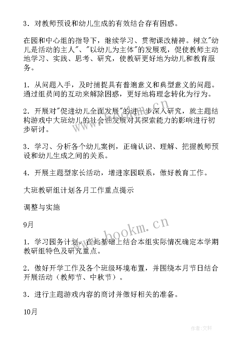 2023年幼儿园教研组教研计划简单(实用12篇)