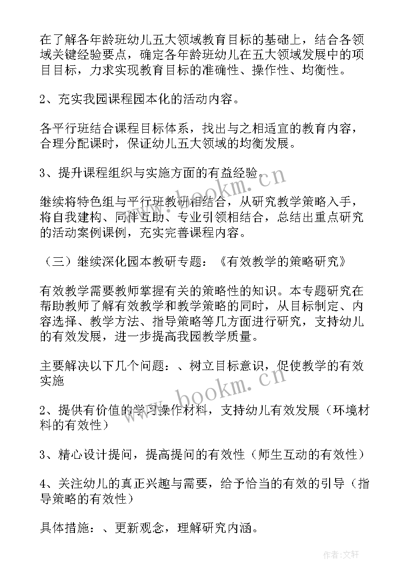 2023年幼儿园教研组教研计划简单(实用12篇)