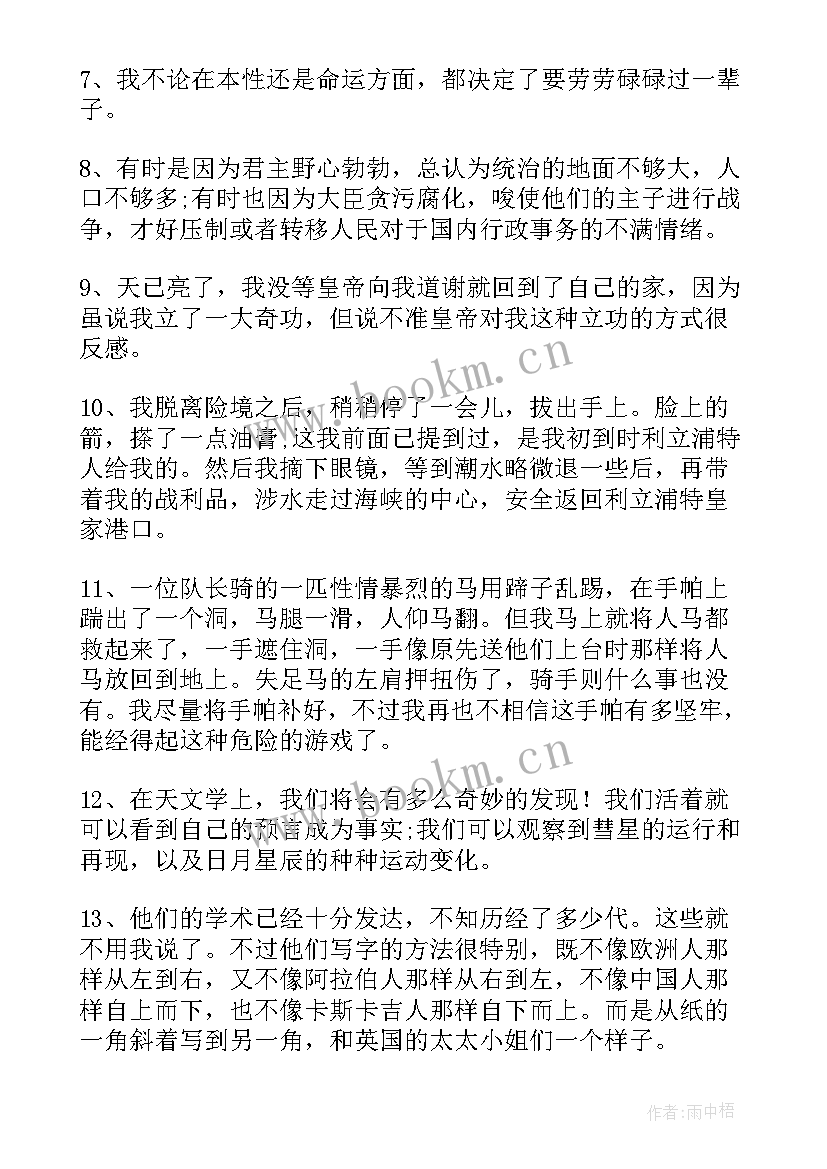 最新格列佛游记摘抄句子 格列佛游记读书笔记摘抄(模板11篇)