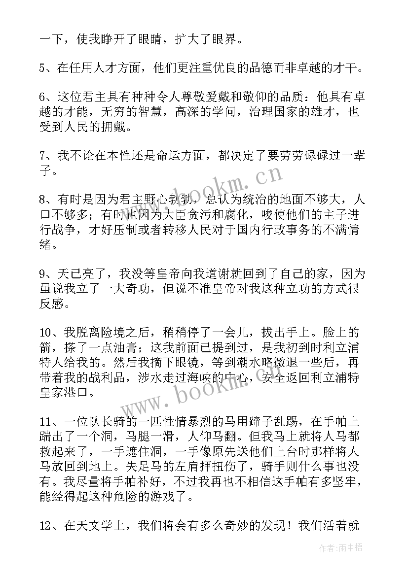 最新格列佛游记摘抄句子 格列佛游记读书笔记摘抄(模板11篇)