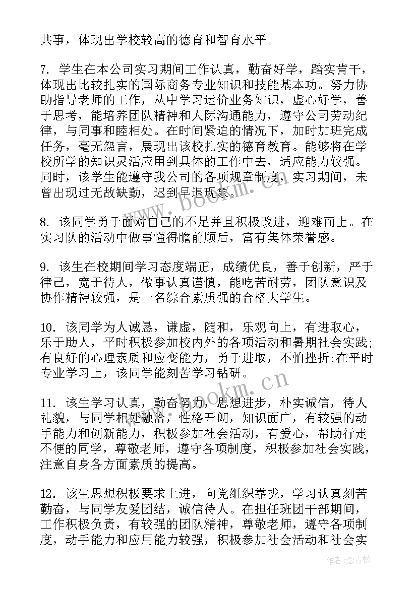 高中班组鉴定评语 大学毕业生班组鉴定评语(汇总15篇)