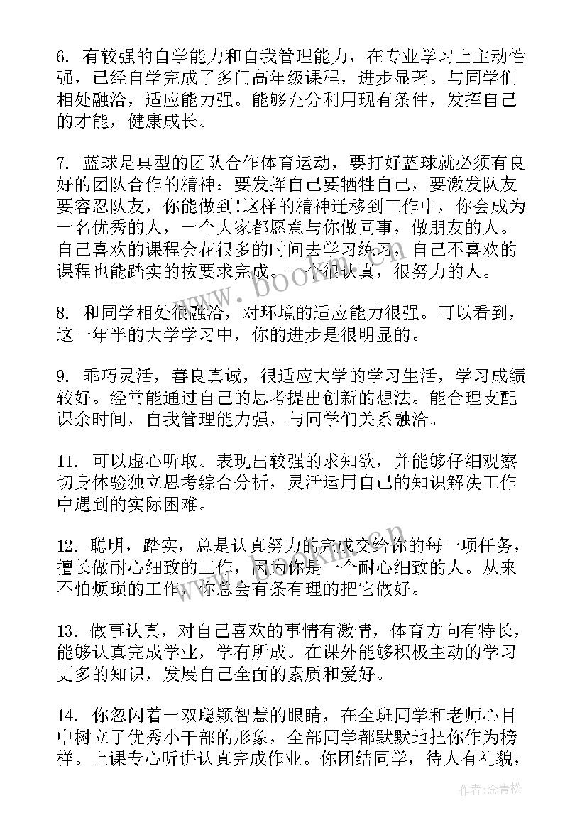 高中班组鉴定评语 大学毕业生班组鉴定评语(汇总15篇)