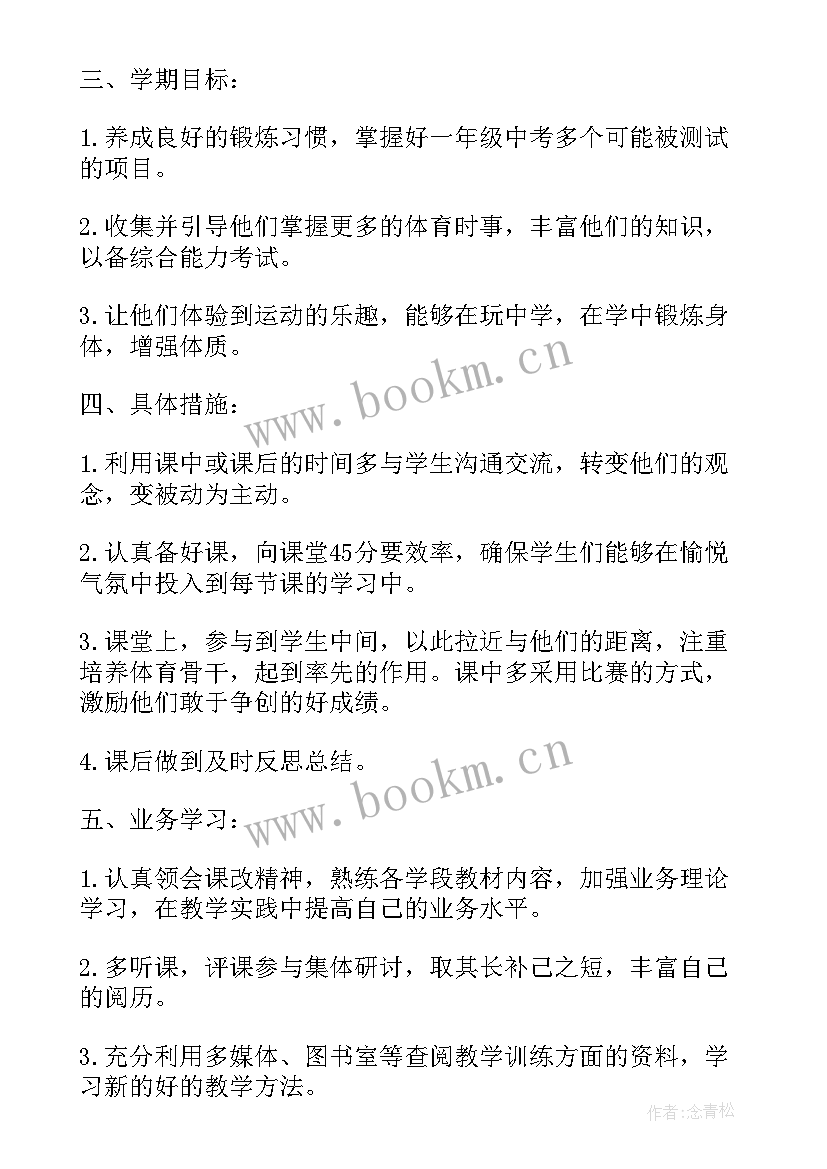 2023年小学一年级体育教学计划第一学期(大全15篇)