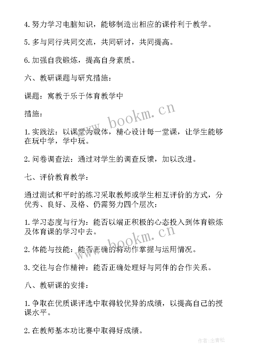 2023年小学一年级体育教学计划第一学期(大全15篇)