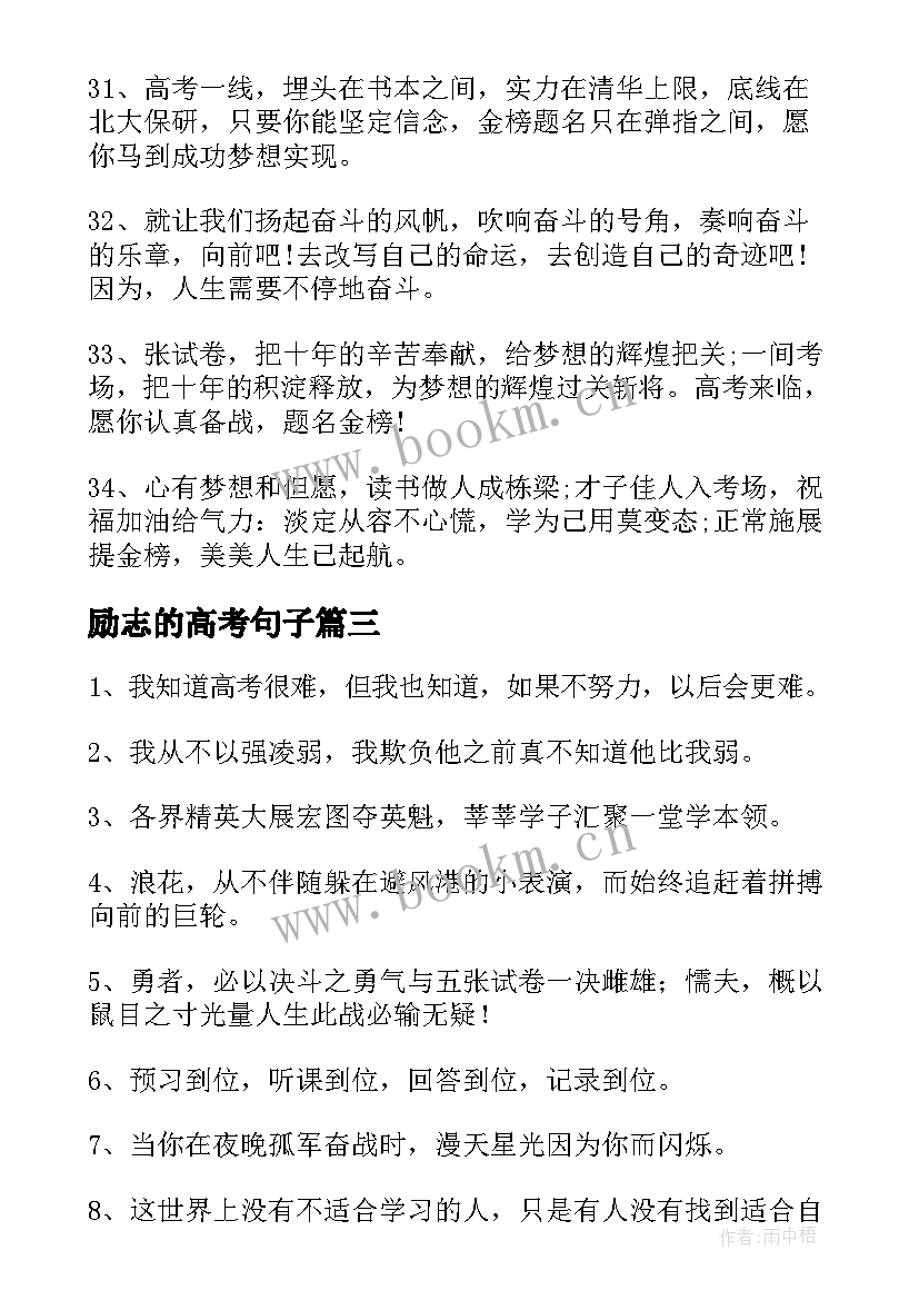 最新励志的高考句子 高考励志句子(通用9篇)