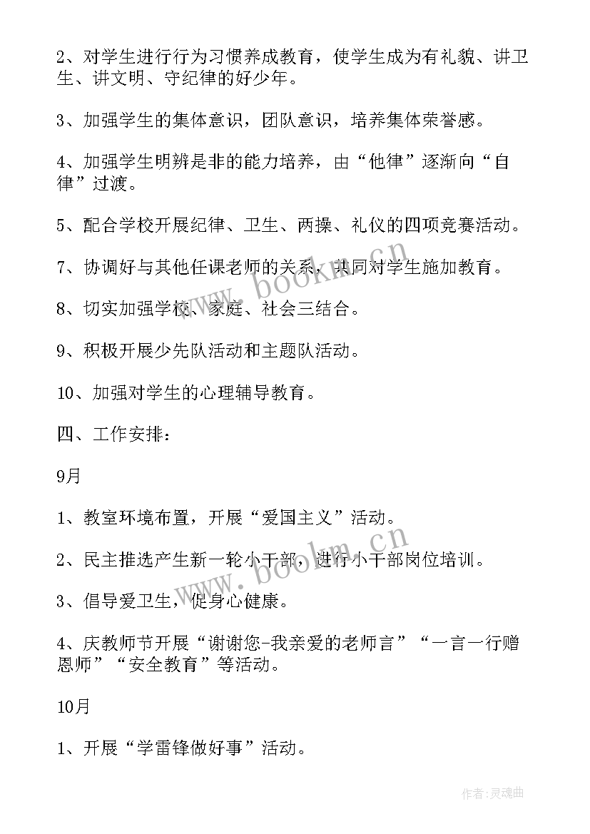 2023年四年级上学期中队活动计划(大全18篇)