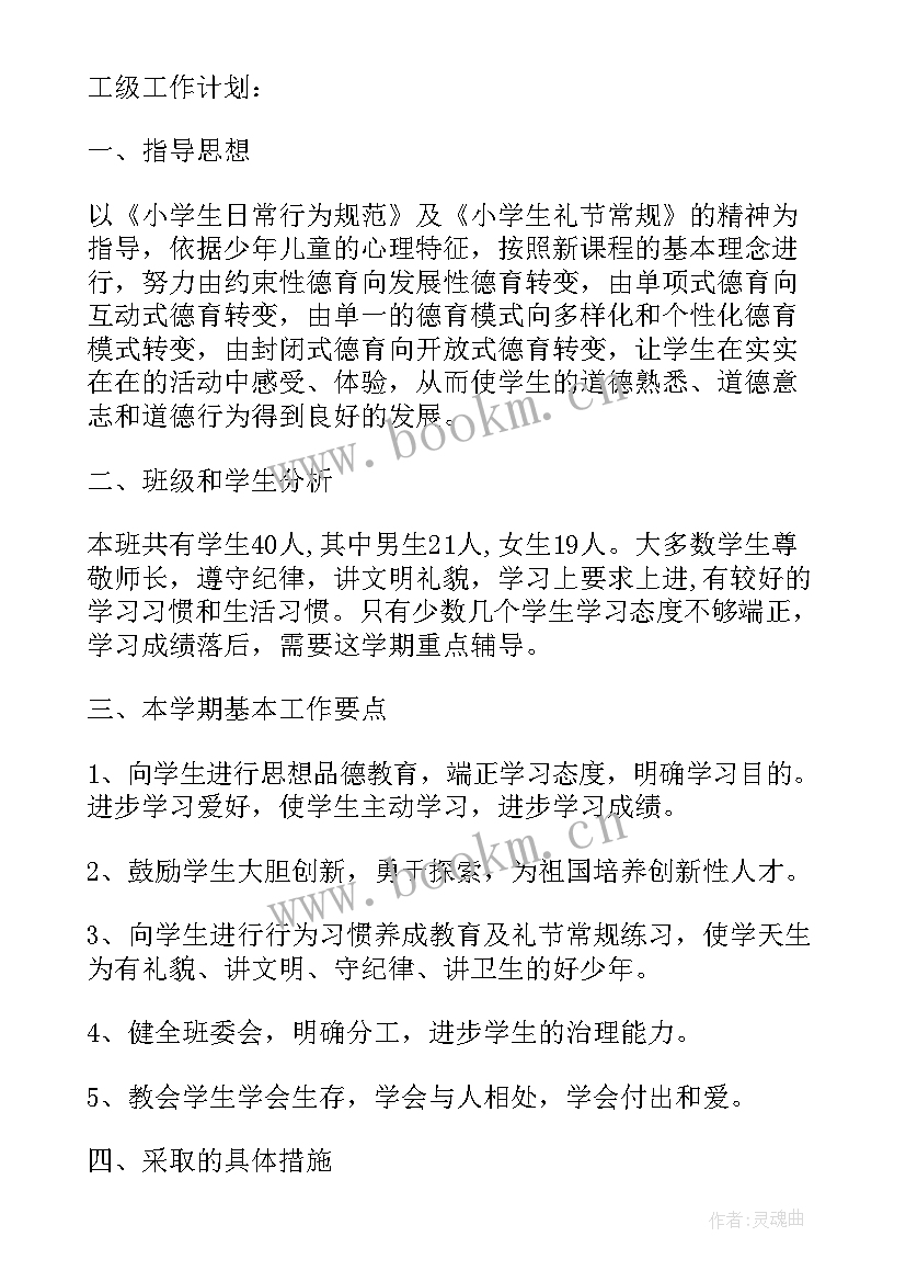 2023年四年级上学期中队活动计划(大全18篇)