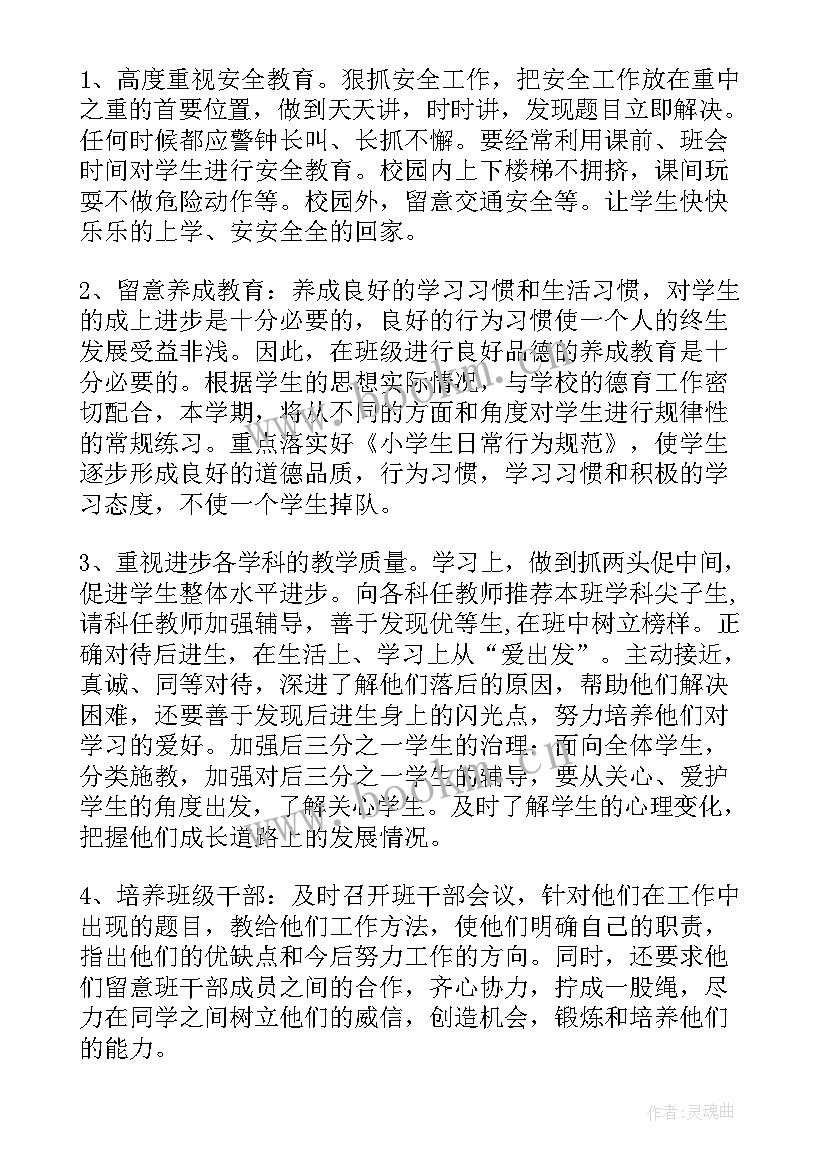 2023年四年级上学期中队活动计划(大全18篇)