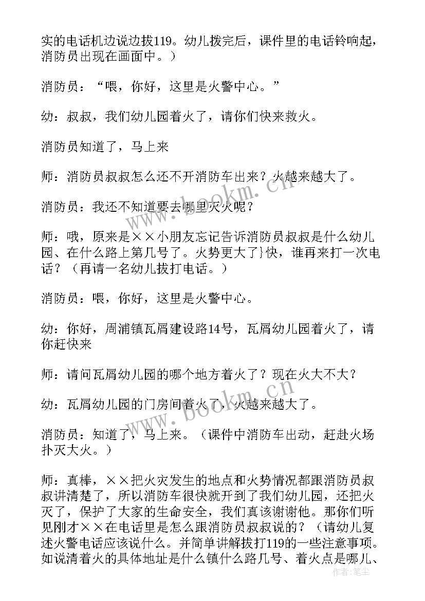 2023年中班社会教案特殊的电话号码说课稿 幼儿园中班社会活动特殊的电话号码教案(优质8篇)