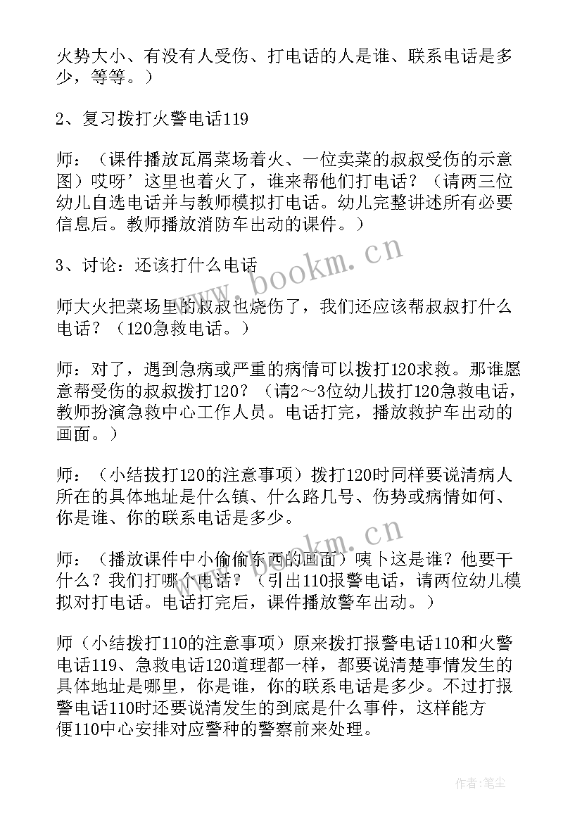 2023年中班社会教案特殊的电话号码说课稿 幼儿园中班社会活动特殊的电话号码教案(优质8篇)