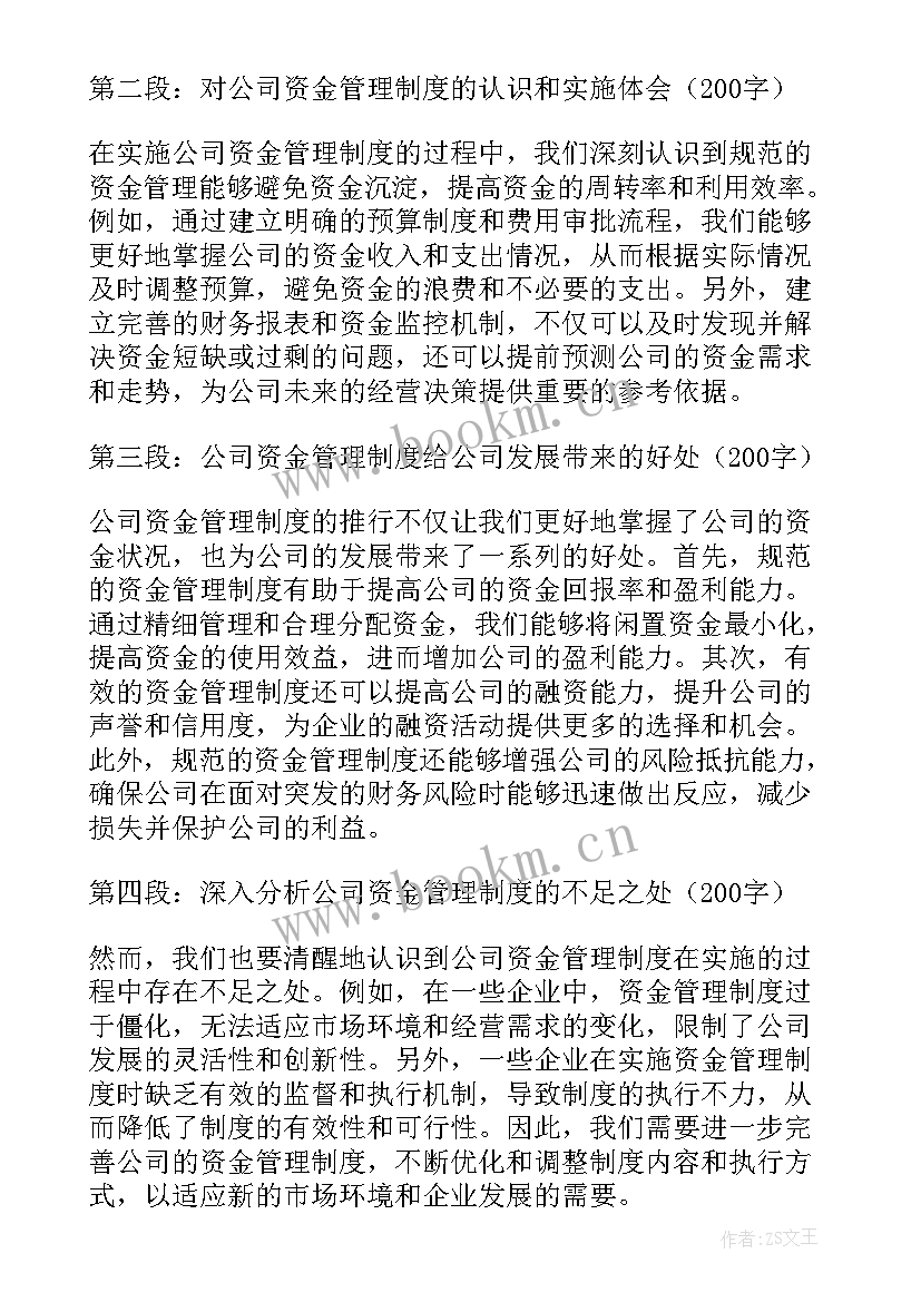 2023年公司财务资金运作 公司资金管理制度心得体会(精选17篇)