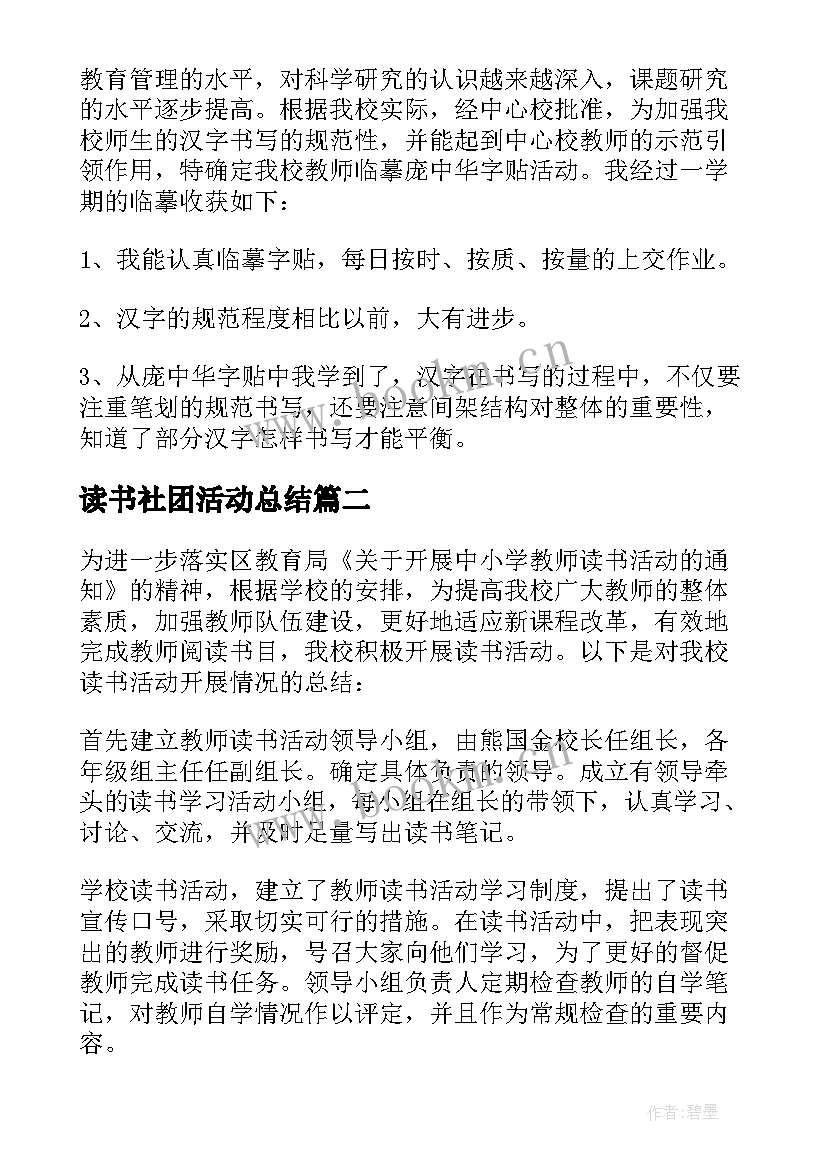 读书社团活动总结(优质9篇)