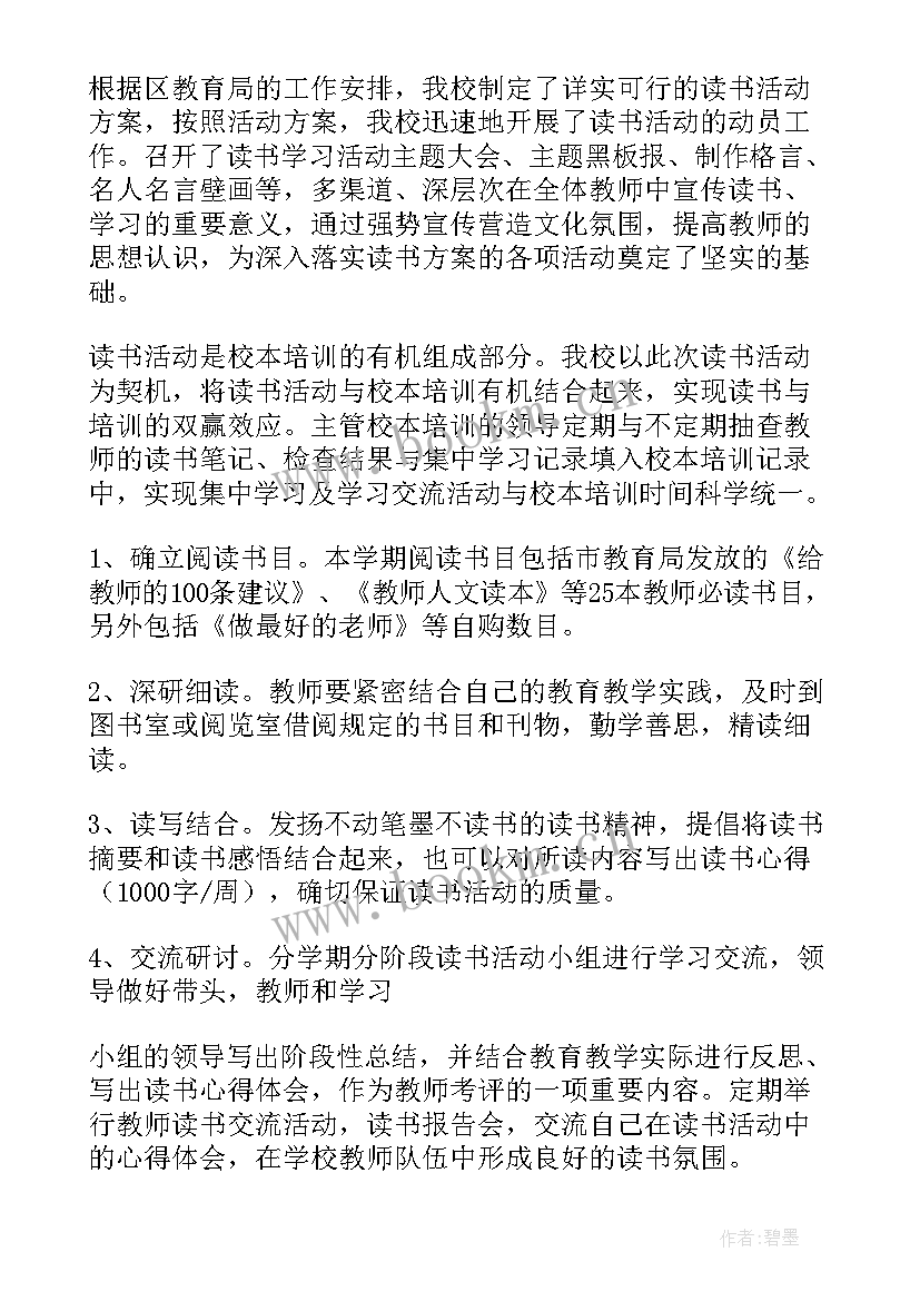 读书社团活动总结(优质9篇)