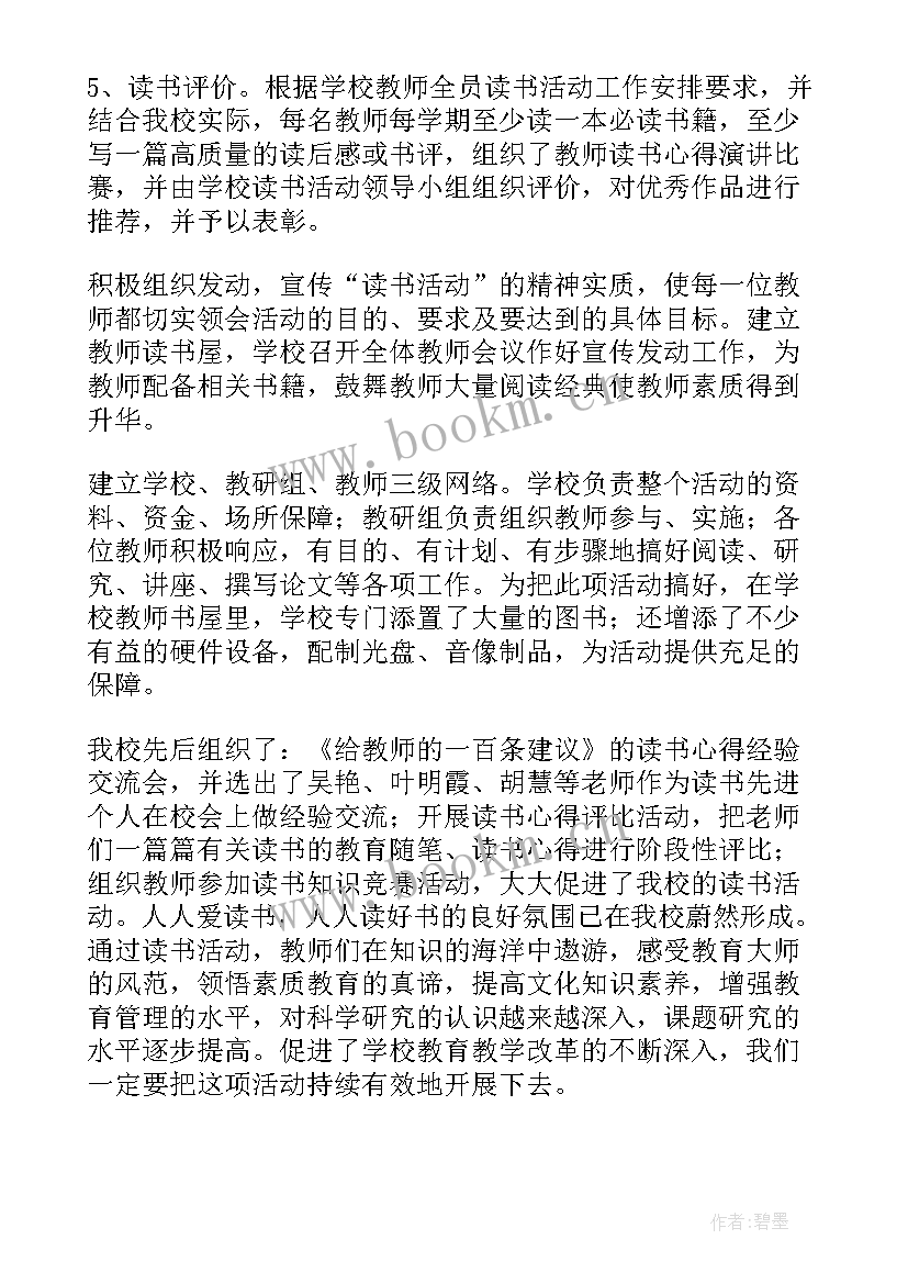 读书社团活动总结(优质9篇)