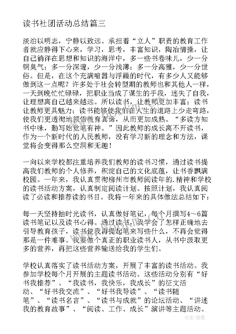 读书社团活动总结(优质9篇)