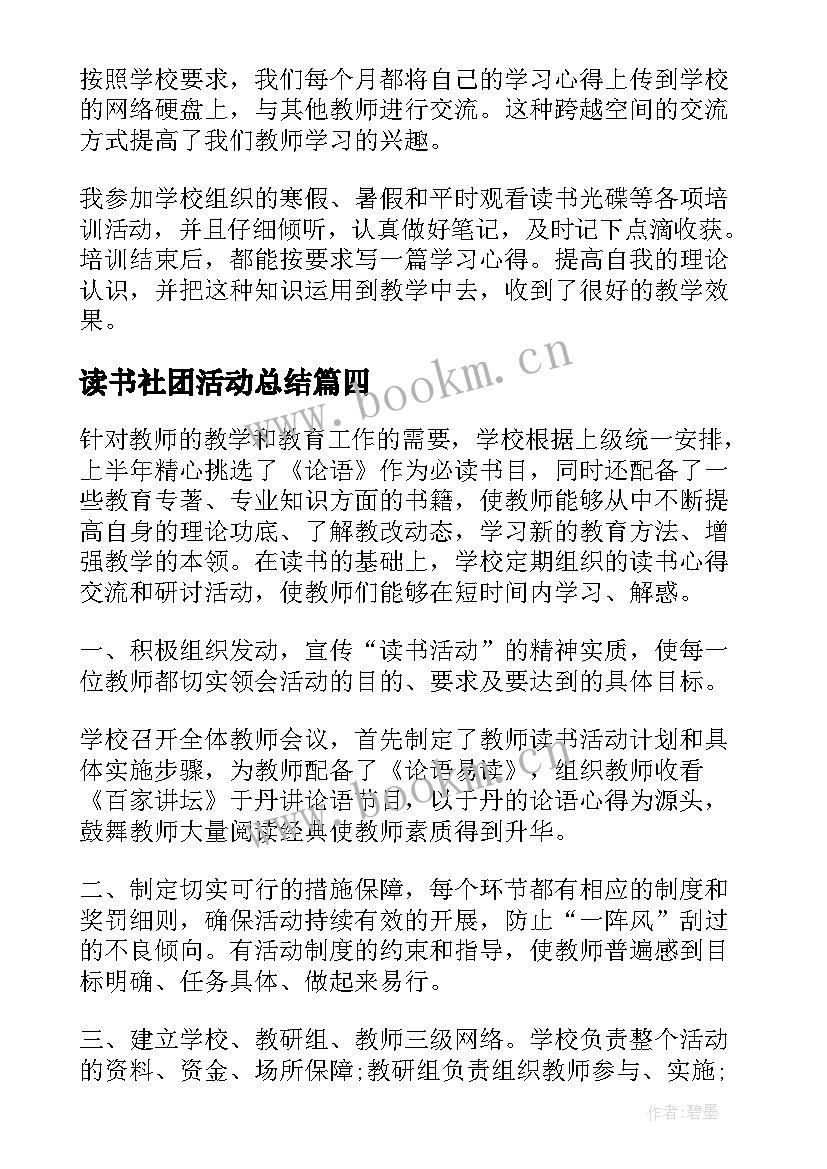 读书社团活动总结(优质9篇)