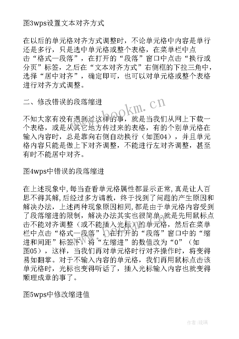 最新毕业论文格式排版格式 毕业论文格式wps排版(大全8篇)