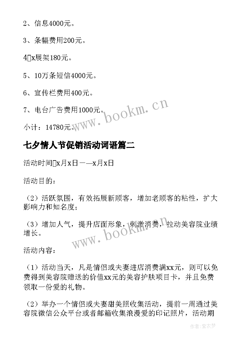 七夕情人节促销活动词语 巧克力七夕情人节促销活动方案(实用7篇)