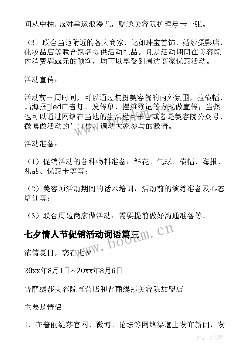 七夕情人节促销活动词语 巧克力七夕情人节促销活动方案(实用7篇)